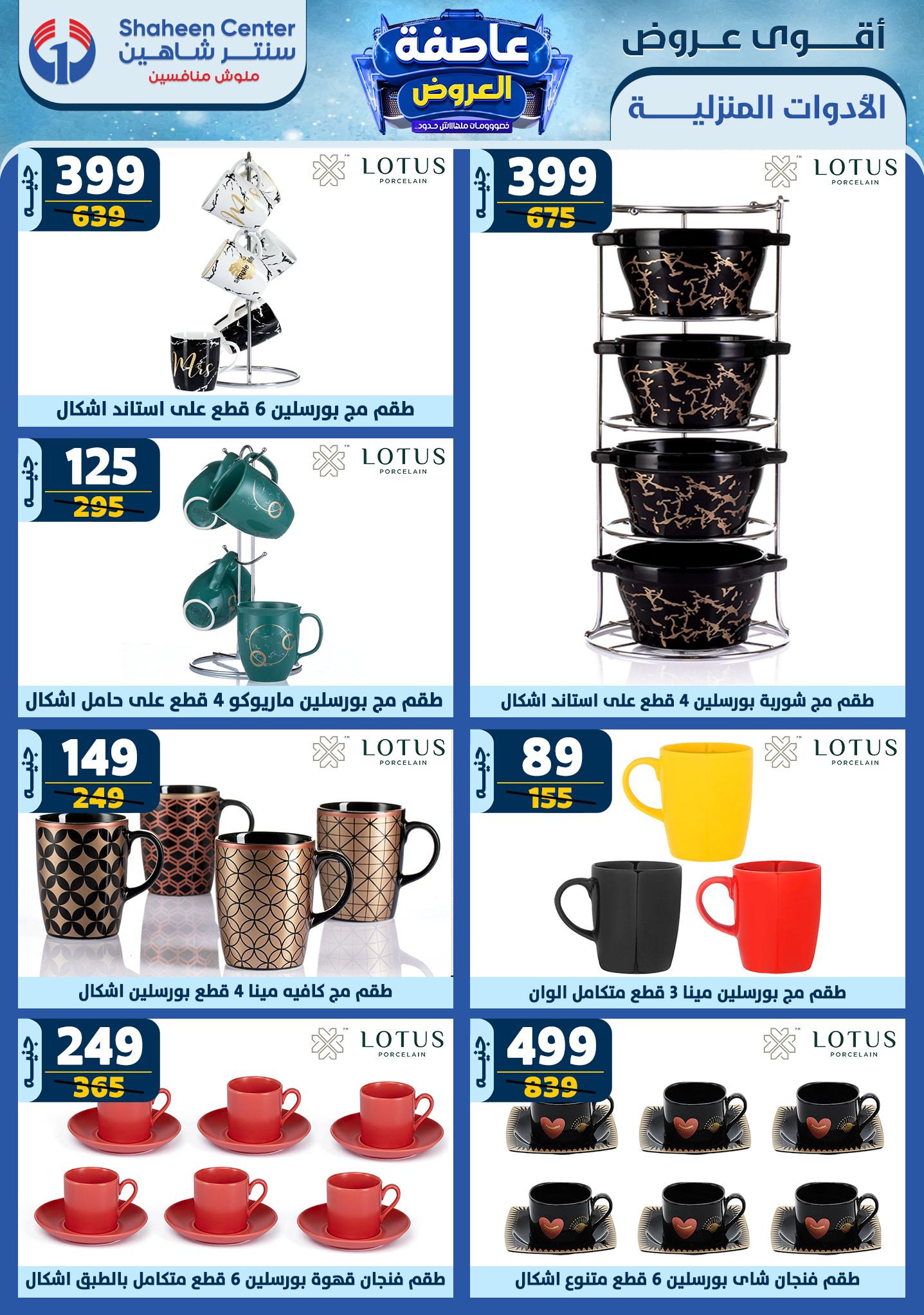 shaheen-center offers from 2jan to 8jan 2025 عروض سنتر شاهين من 2 يناير حتى 8 يناير 2025 صفحة رقم 34